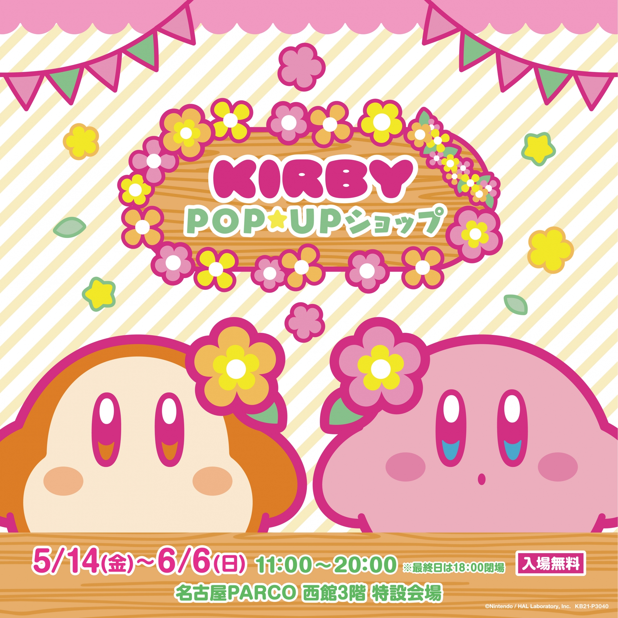 星のカービィ ポップ アップ ショップ 名古屋parco パルコの公式ファッション通販 Parco Online Store
